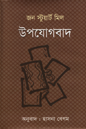 [9787011700786] উপযোগবাদ