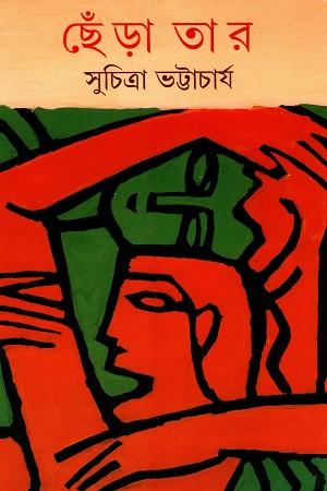 [9788177564648] ছেঁড়া তার