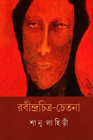 [9788177569490] রবীন্দ্রচিত্র-চেতনা