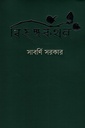 বিহঙ্গকথন