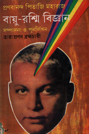 [817612849x] বায়ু-রশ্মি বিজ্ঞান
