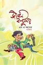 জীবন বল্টুময়