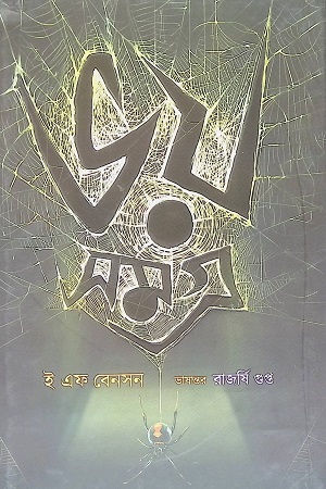 [6279700000007] ভয় সমগ্র