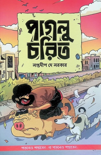 [6280200000008] পাগলু চরিত