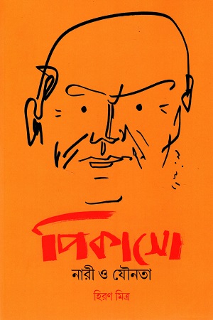 [9789497217405] পিকাসো : নারী ও যৌনতা