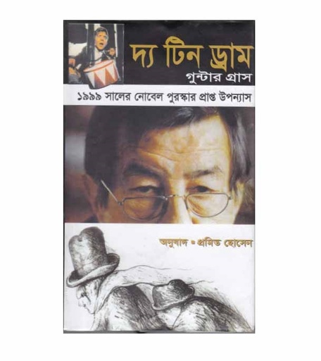 [9848330429] দ্য টিন ড্রাম