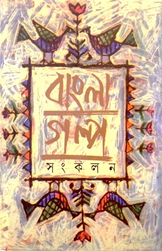 [9789849030485] বর্ষামঞ্জরি