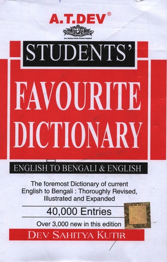 [9789350601341] Students favourite dictionary bangla to english
