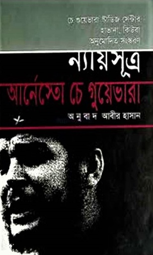 [9847020900764] ন্যায়সূত্র