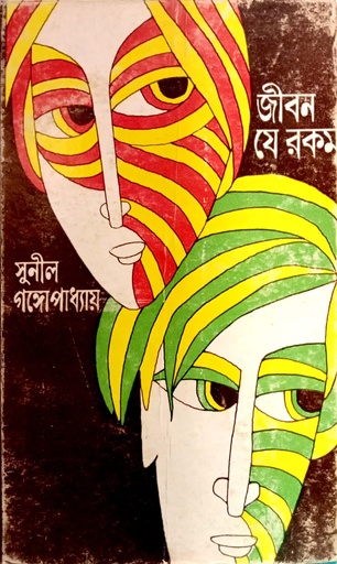 [8170664950] জীবন যে রকম