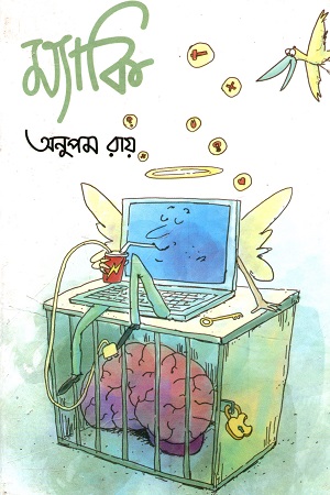 [9789394079984] ম্যাকি