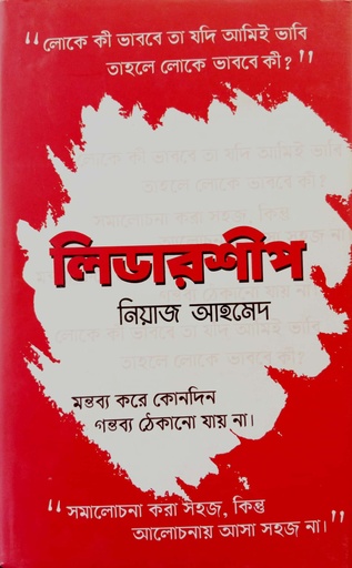 [9789848058466] লিডারশীপ