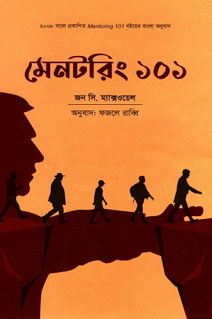 [9789849361578] মেনটরিং ১০১