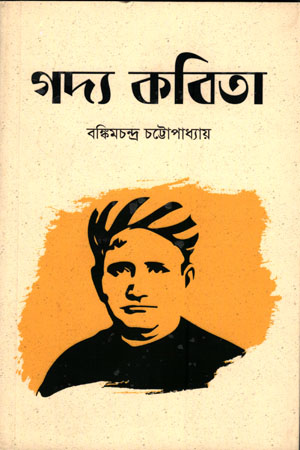 [9789849376507] গদ্য কবিতা