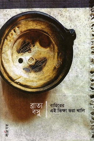 [9789385392764] গ্যাস চেম্বার
