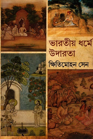 [9789348778284] ভারতীয় ধর্মে উদারতা