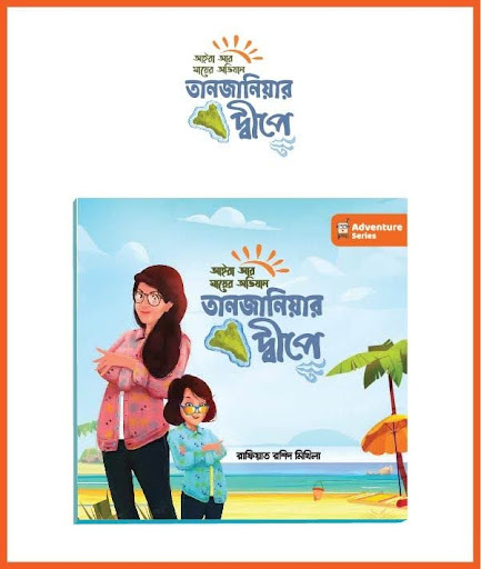 [9789849531944] তানজানিয়ার দ্বীপে