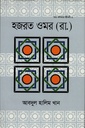 হজরত ওমর (রা.)