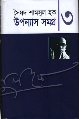 [9848160906] উপন্যাস সমগ্র -৩