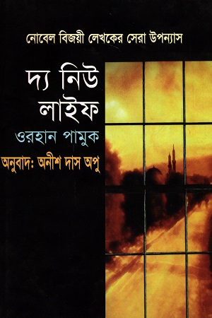 [9789849089872] দ্য নিউ লাইফ