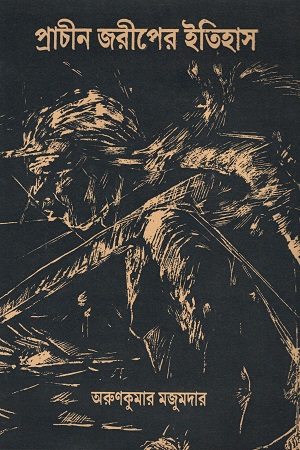 [6434800000009] প্রাচীন জরীপের ইতিহাস