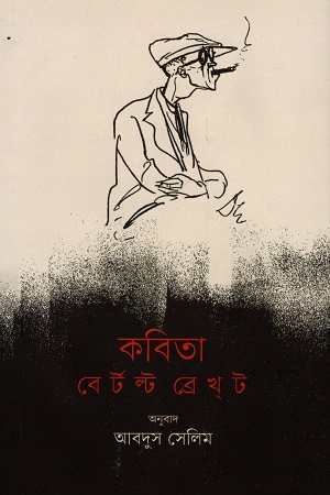 [9789845064354] কবিতা : বের্টল্ট ব্রেখট
