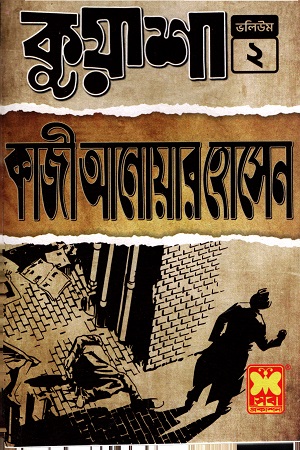 [9841611171] কুয়াশা ভলিয়ম ২