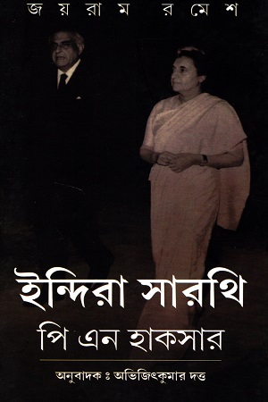 [9789392177057] ইন্দিরা সারথি পি এন হাকসার