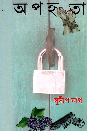 [9788194479222] অপহৃতা