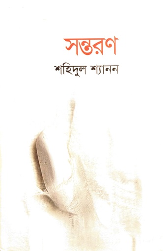 [978984816227] সন্তরণ