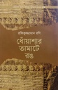 ধোঁয়াশার তামাটে রঙ