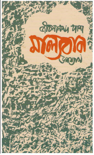 [6755200000001] মাল্যবান