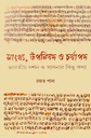 সাংখ্য, উপনিষদ ও চর্যাপদ