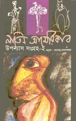 [9848311114] লাতিন আমেরিকার উপন্যাস সংগ্রহ ২