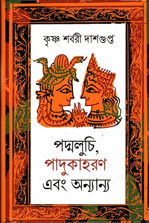 [9788195552665] পদ্মলুচি, পাদুকাহরণ এবং অন্যান্য