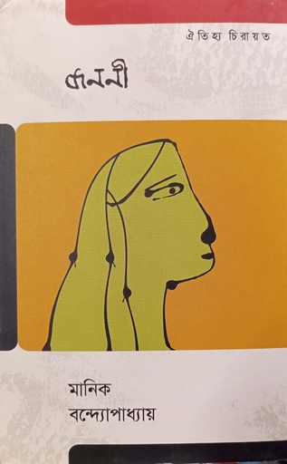 [9789847767215] জননী