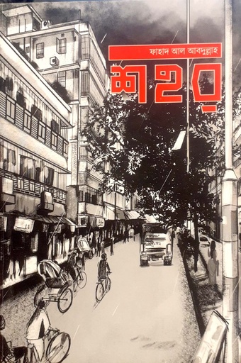 [978984958814] শহর