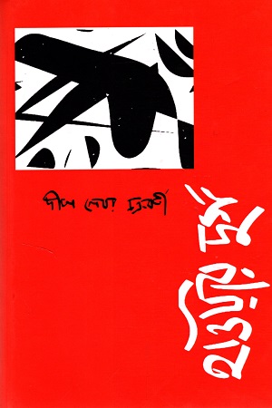 [9788195414062] হাওয়ার দুর্গ