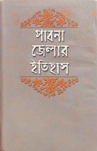 [9844680906] পাবনা জেলার ইতিহাস