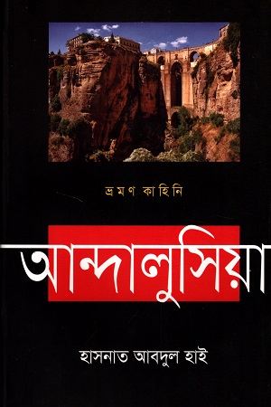 [9789849229827x] আন্দালুসিয়া