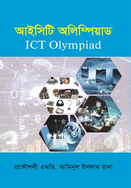 [9789845263979] আইসিটি অলিম্পিয়াড
