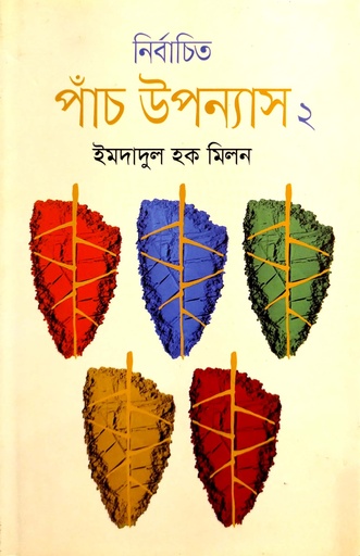 [978984943089] নির্বাচিত পাঁচ উপন্যাস ২