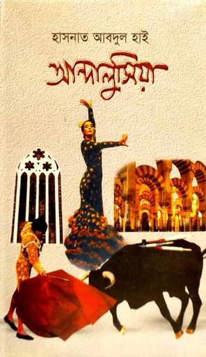 [6851300000009] আন্দালুসিয়া