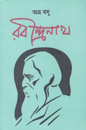 [6853900000007] রবীন্দ্রনাথ
