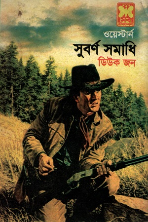 [9841683326] ওয়েস্টার্ন সুবর্ণ সমাধি