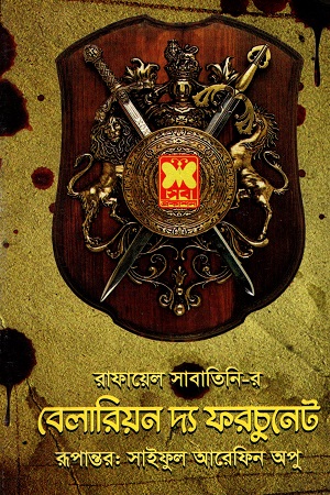 [9841633248] বেলারিয়ন দ্য ফরচুনেট