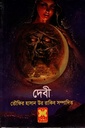 দেবী