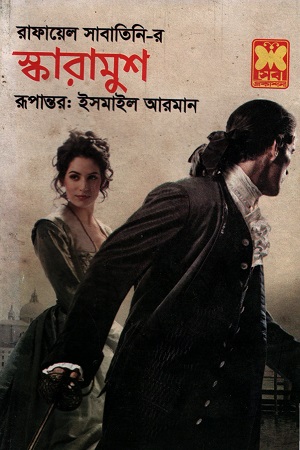 [9841633175] স্কারামুশ