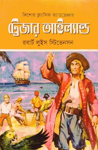 [9789849004752] ট্রেজার আইল্যান্ড