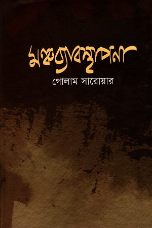 [9789849293101] মঞ্চব্যাবস্থাপনা